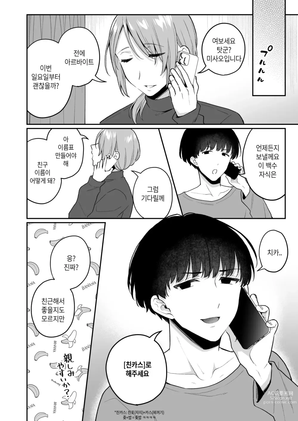 Page 27 of doujinshi 어른의 장난감은 어떠세요2