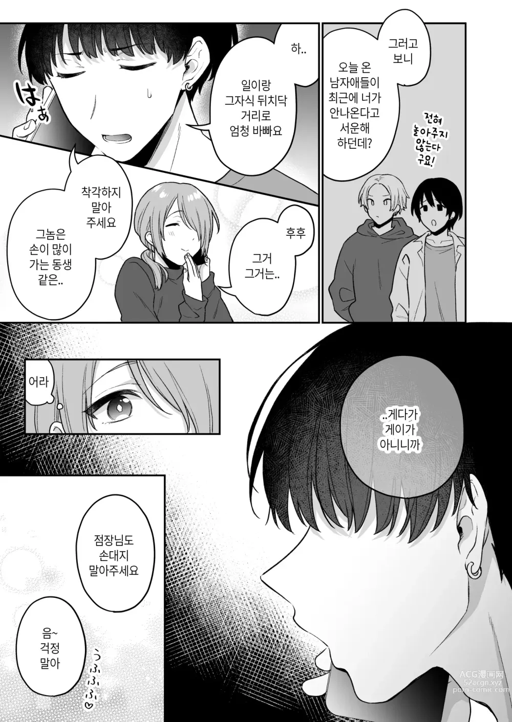 Page 28 of doujinshi 어른의 장난감은 어떠세요2