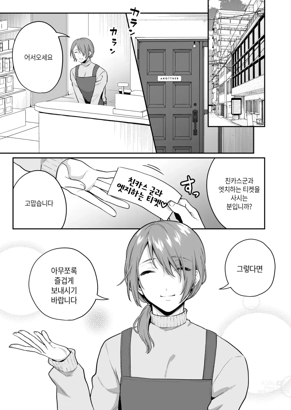 Page 4 of doujinshi 어른의 장난감은 어떠세요2