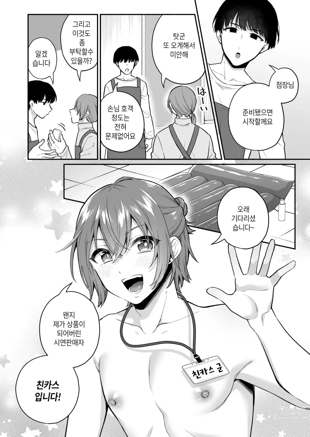 Page 5 of doujinshi 어른의 장난감은 어떠세요2