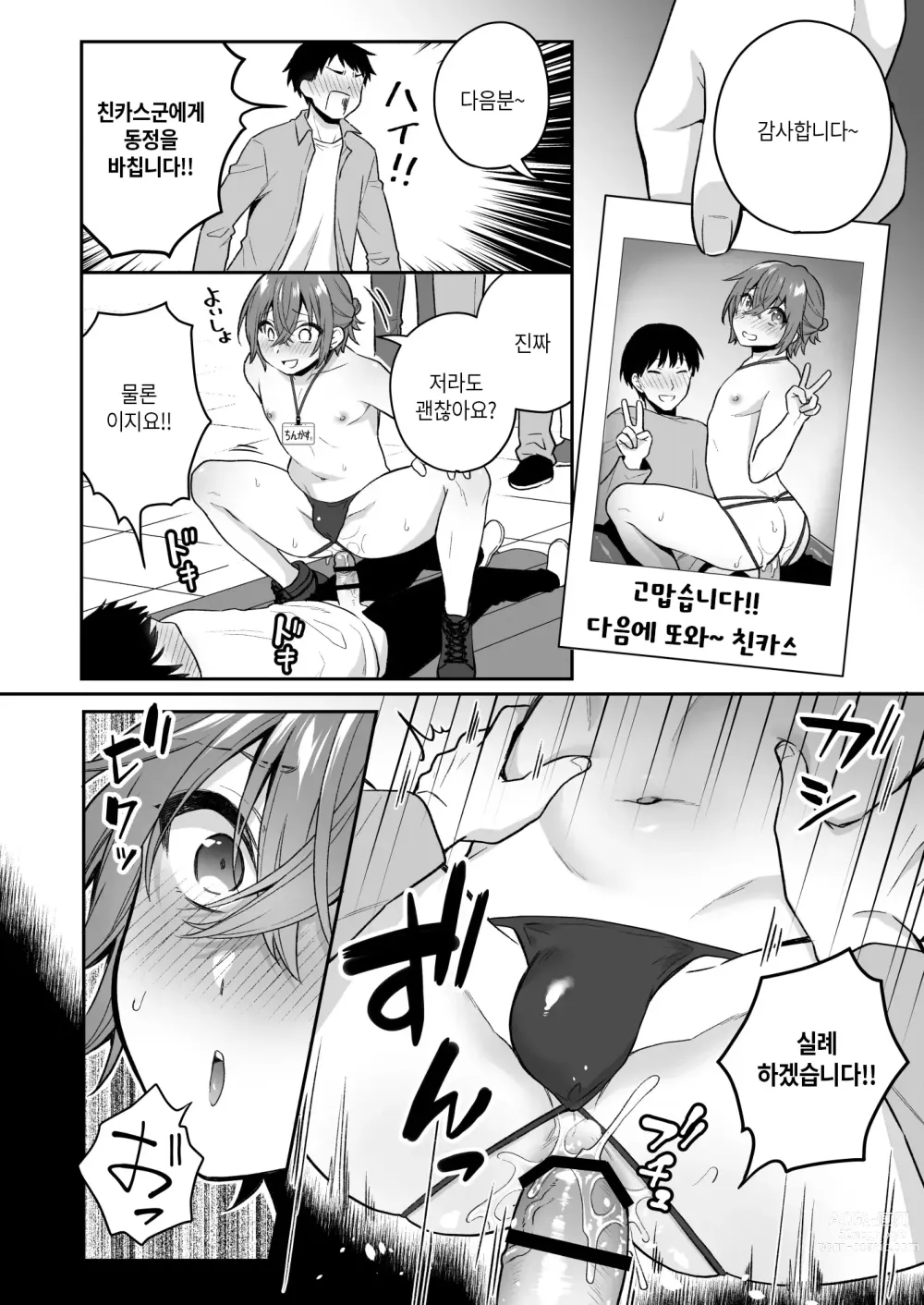 Page 9 of doujinshi 어른의 장난감은 어떠세요2