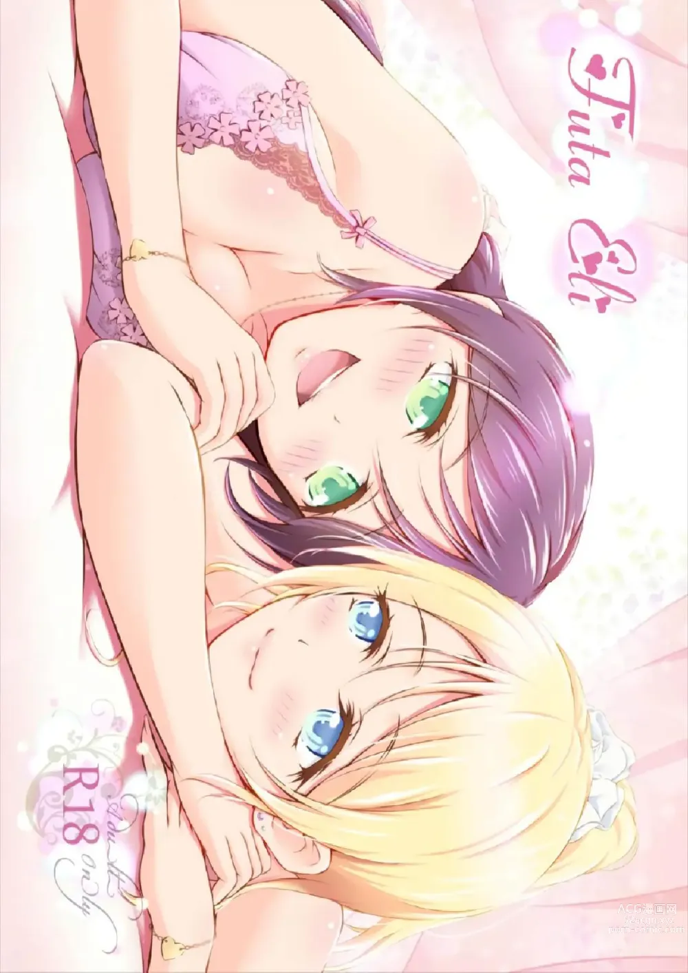 Page 1 of doujinshi Futa Eli