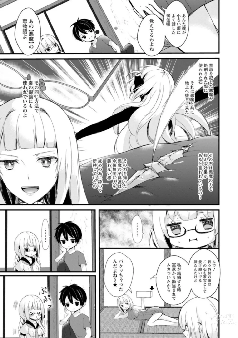 Page 13 of manga Inma no Torihiki ~ Shojonanoni oku made Sosoga re Chau! Inma no ai wa Atsuku Torokete  ~ 1