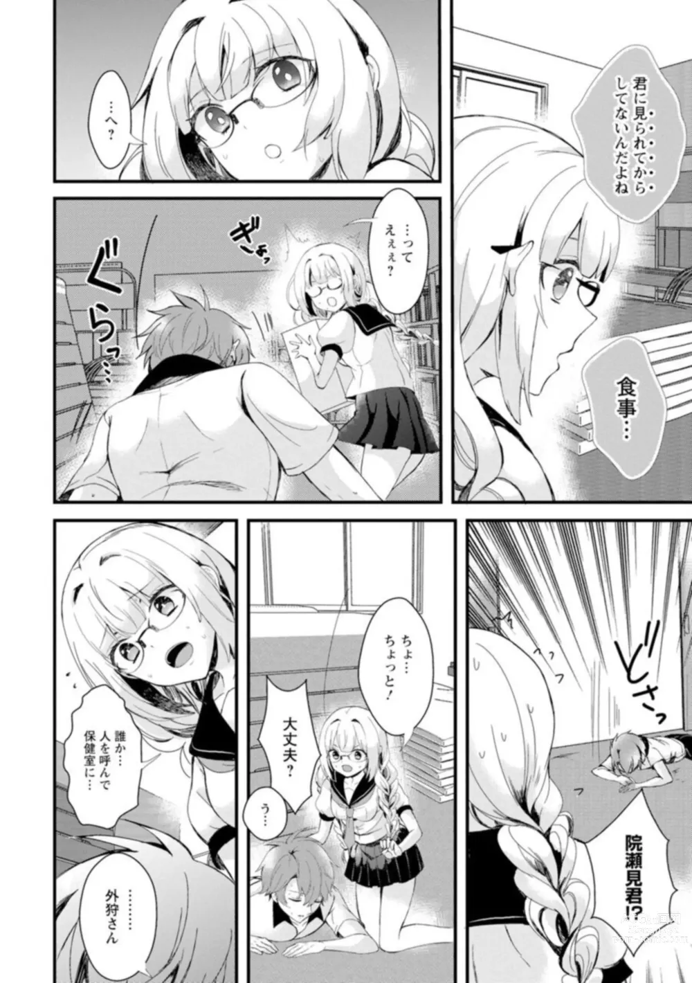 Page 18 of manga Inma no Torihiki ~ Shojonanoni oku made Sosoga re Chau! Inma no ai wa Atsuku Torokete  ~ 1