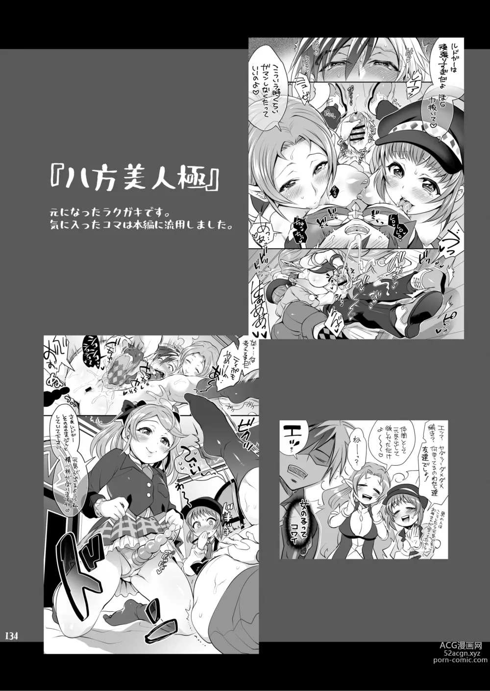 Page 135 of doujinshi Futanari Joshirudo!