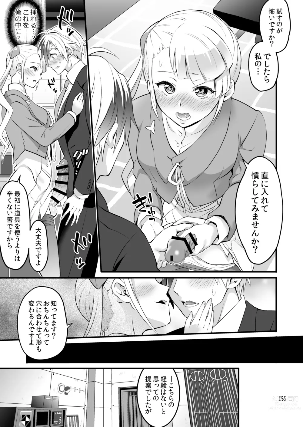 Page 156 of doujinshi Futanari Joshirudo!