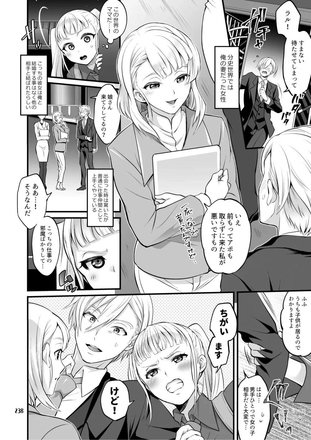 Page 239 of doujinshi Futanari Joshirudo!