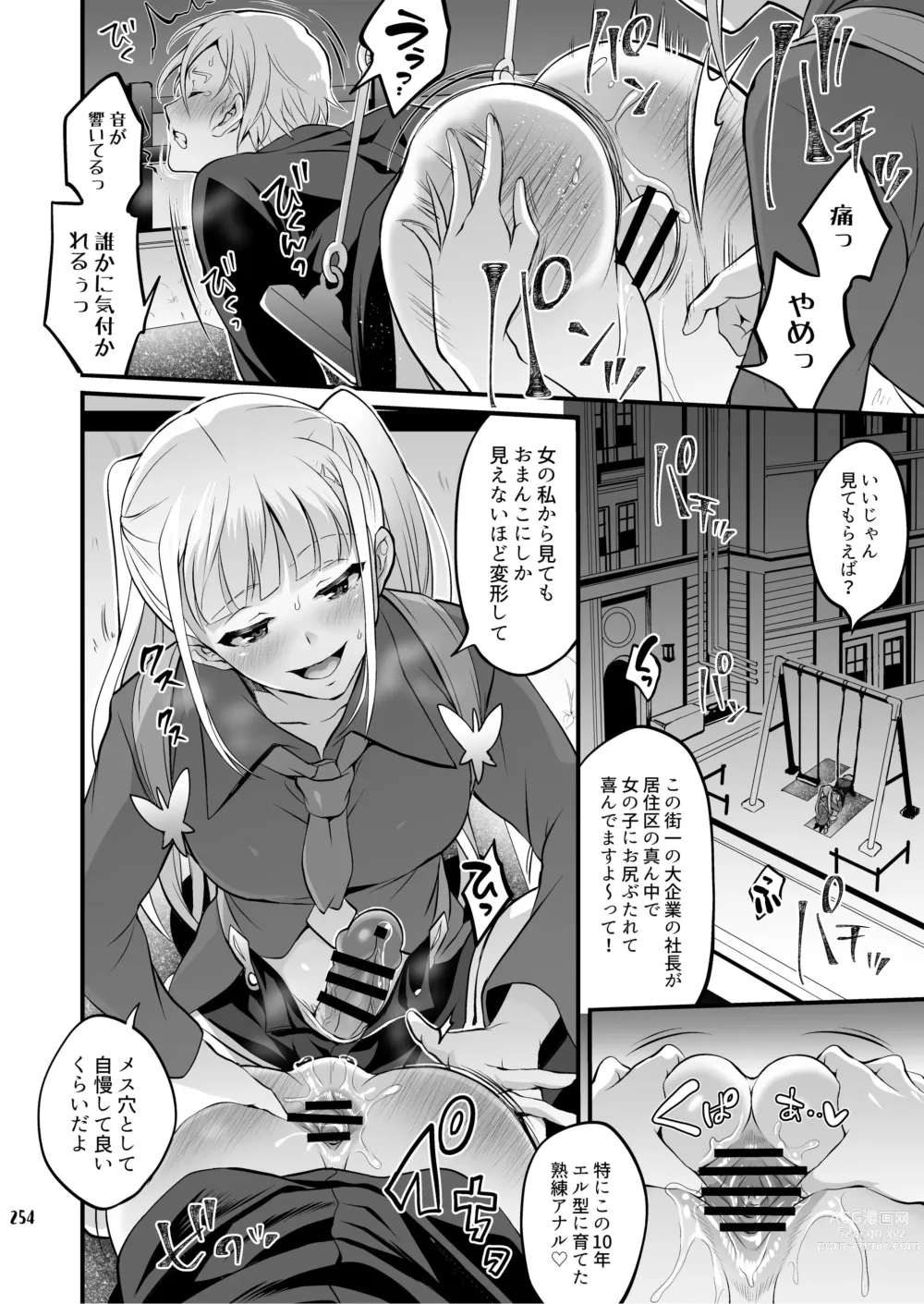 Page 255 of doujinshi Futanari Joshirudo!