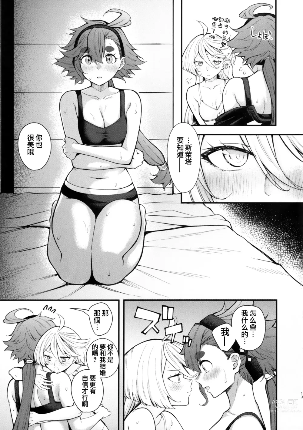 Page 13 of doujinshi 我的可爱新娘大人