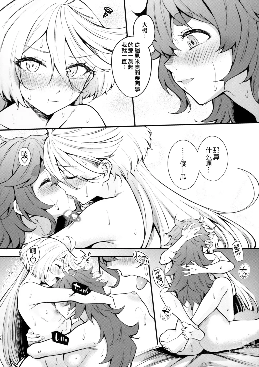 Page 24 of doujinshi 我的可爱新娘大人