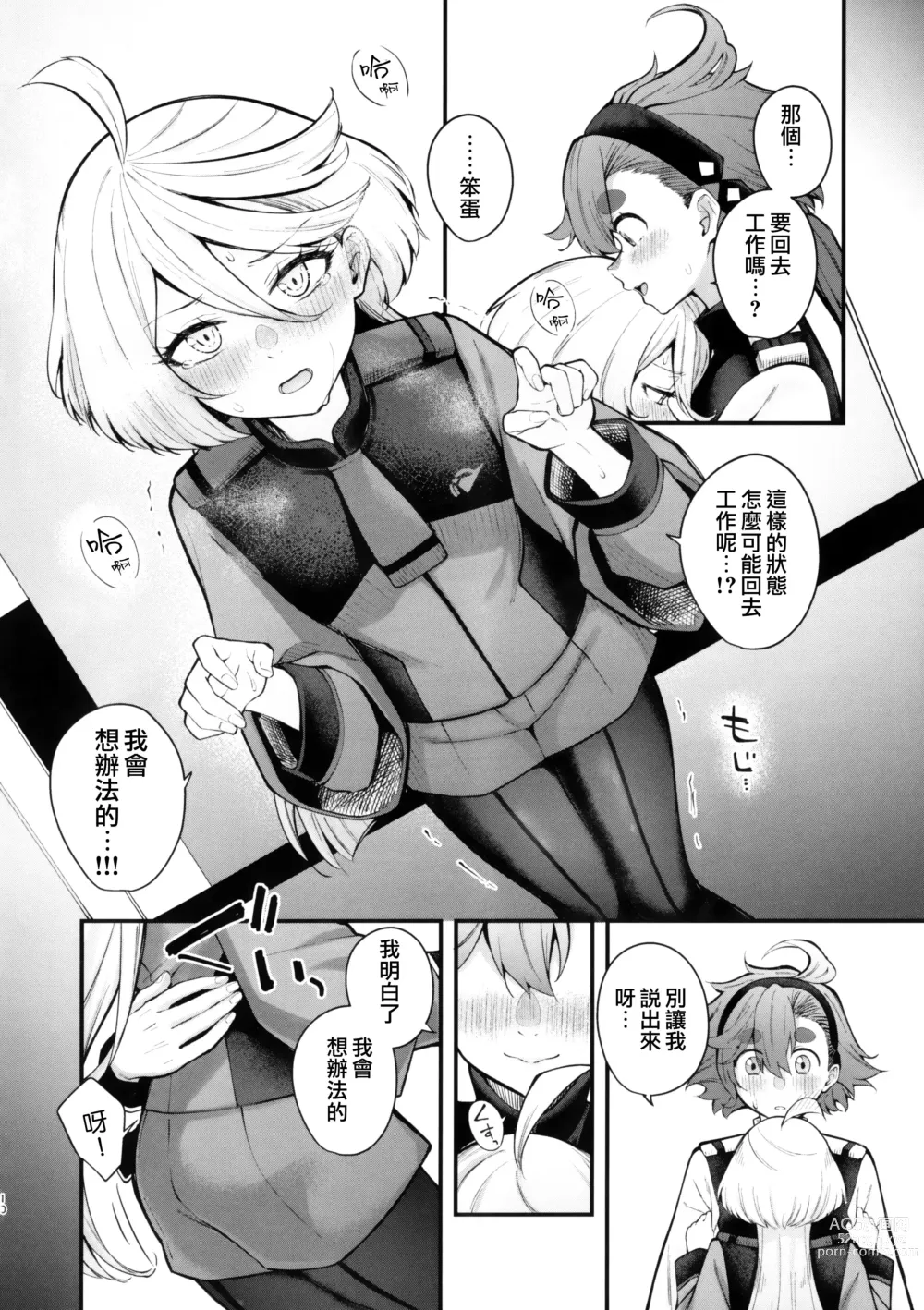 Page 10 of doujinshi 我的可爱新娘大人