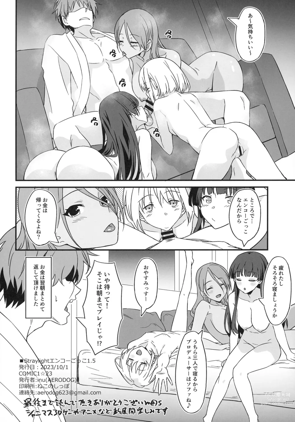 Page 21 of doujinshi Straylight Enkou Gokko 1.5