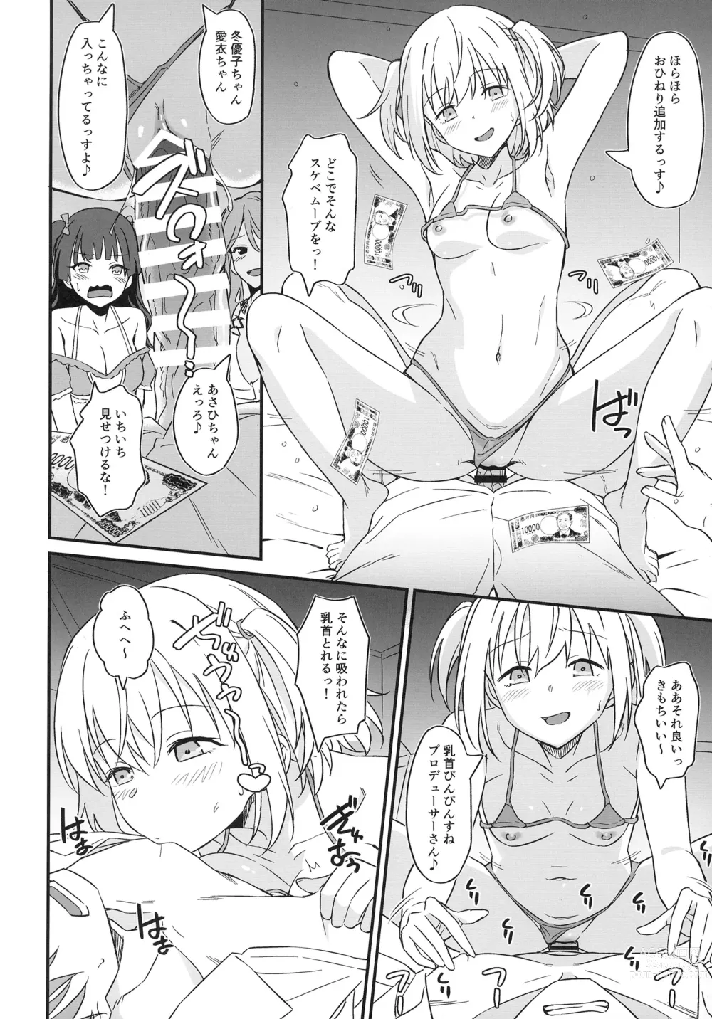 Page 7 of doujinshi Straylight Enkou Gokko 1.5