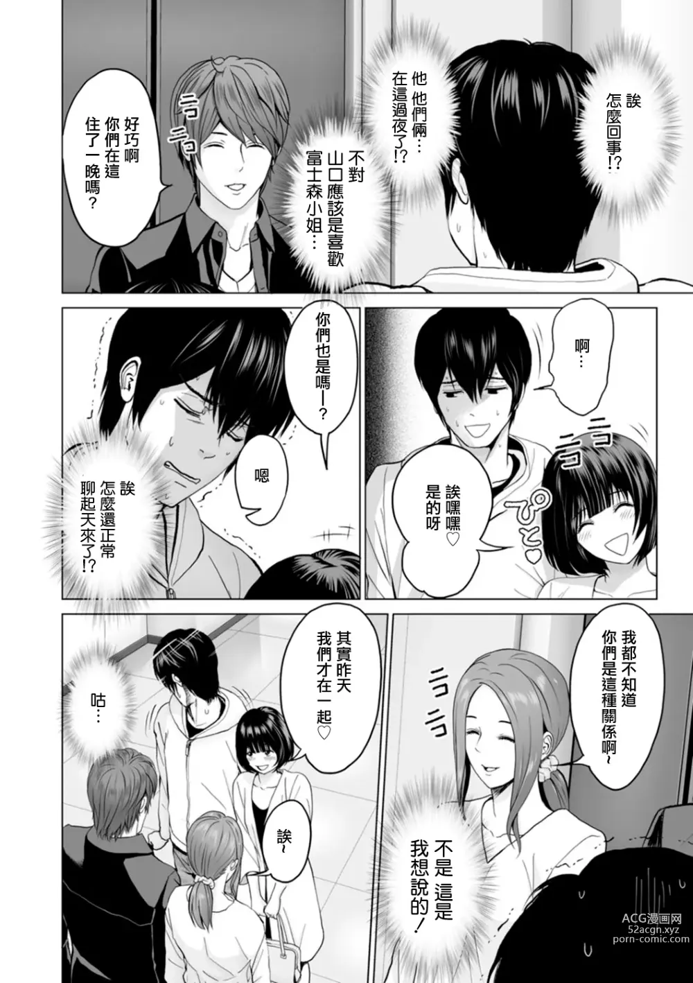 Page 2 of manga Fujun Group Kouyuu Ch. 4