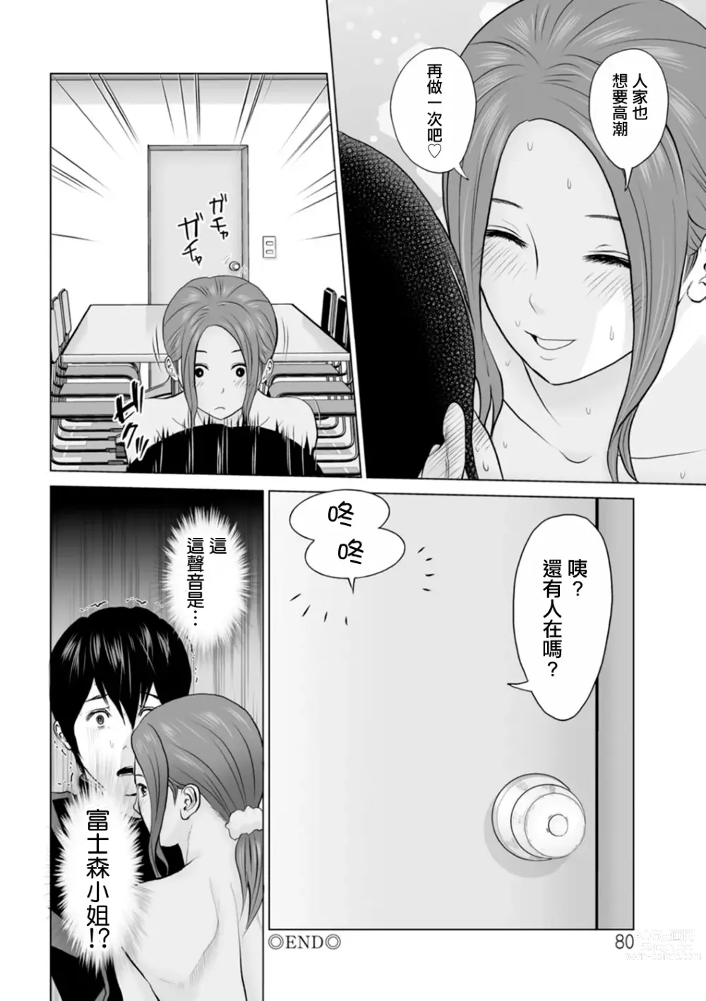 Page 20 of manga Fujun Group Kouyuu Ch. 4