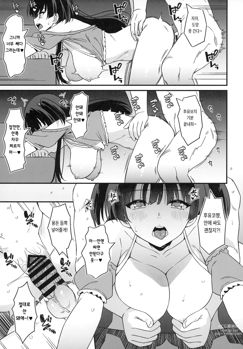 Page 12 of doujinshi Straylight Enkou Gokko 1.5