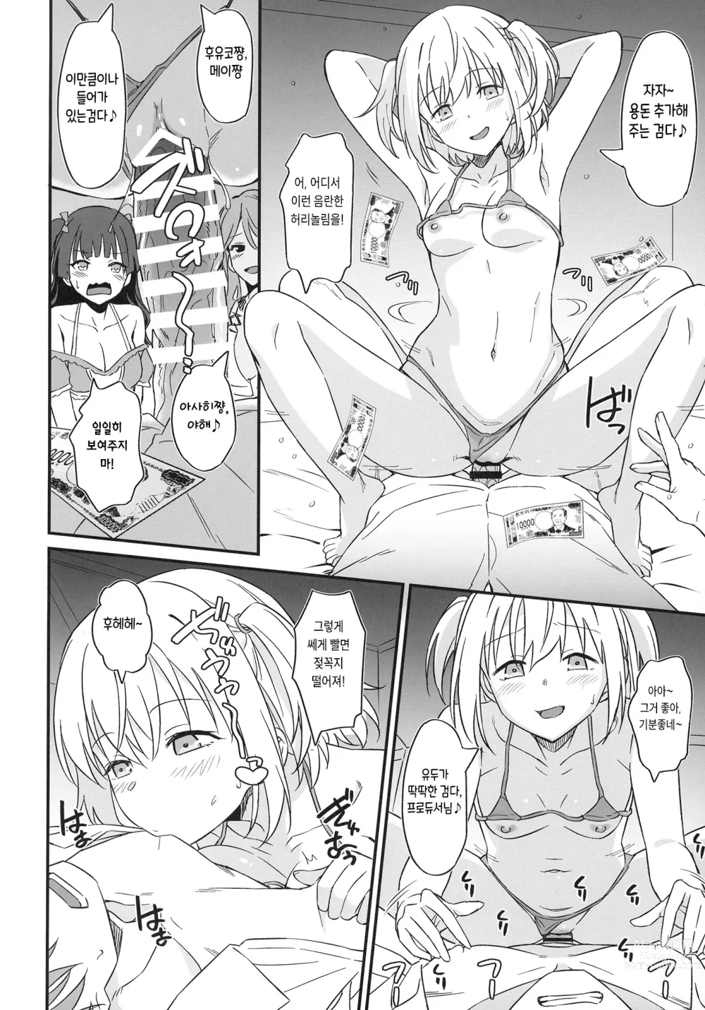 Page 7 of doujinshi Straylight Enkou Gokko 1.5