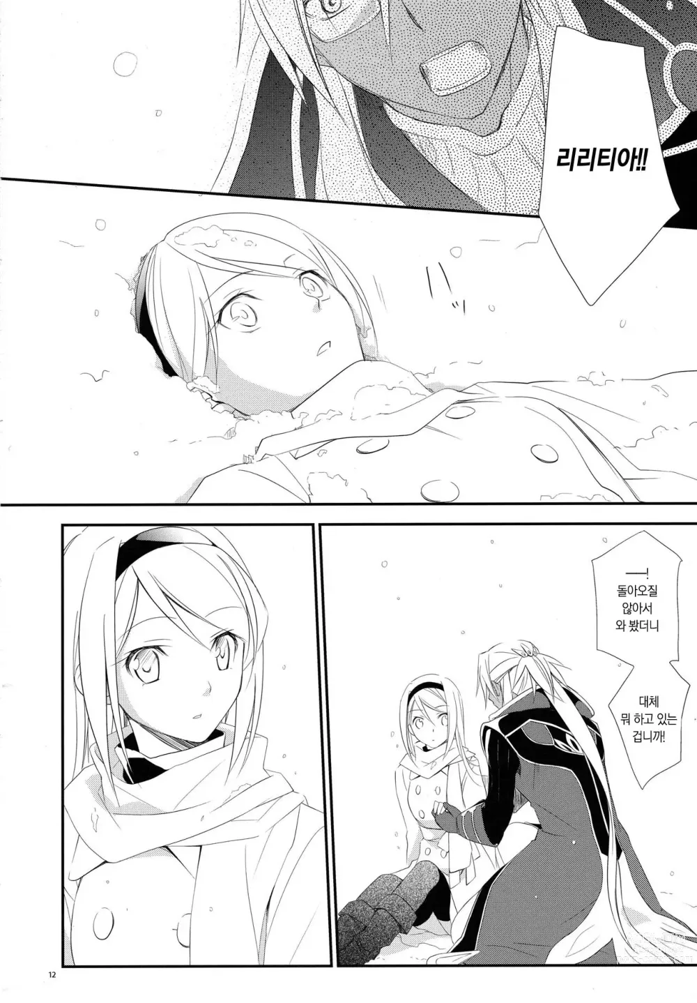 Page 11 of doujinshi snow,snow garden