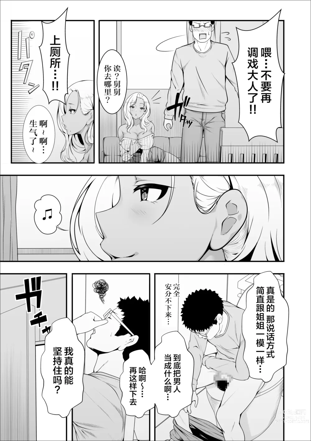 Page 11 of doujinshi Mei-chan wa, Bitch na Gal