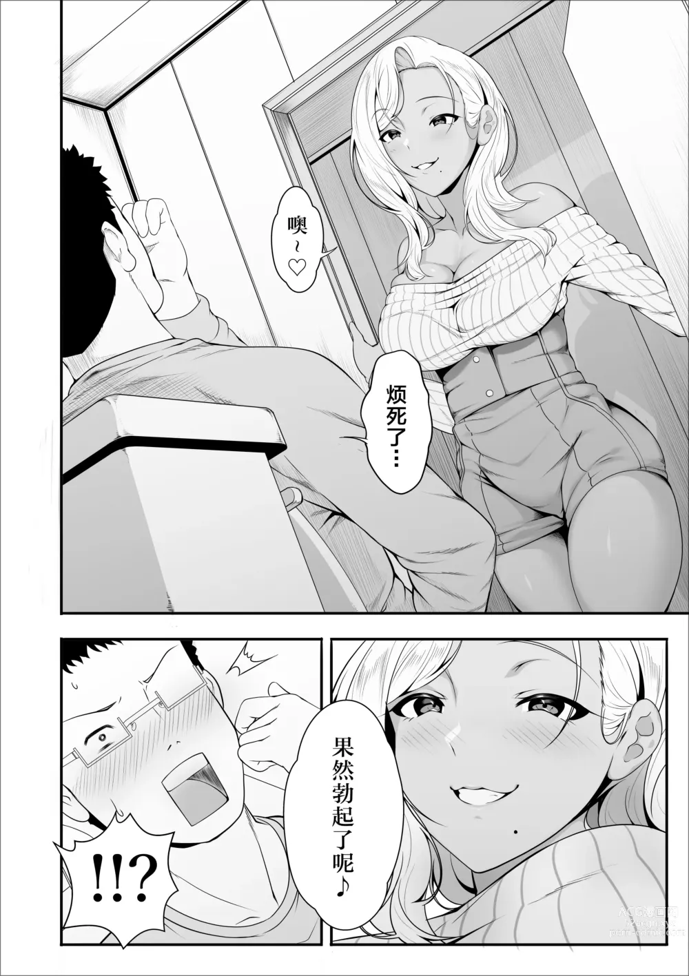 Page 12 of doujinshi Mei-chan wa, Bitch na Gal