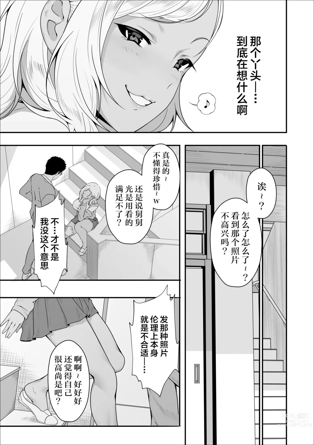 Page 33 of doujinshi Mei-chan wa, Bitch na Gal