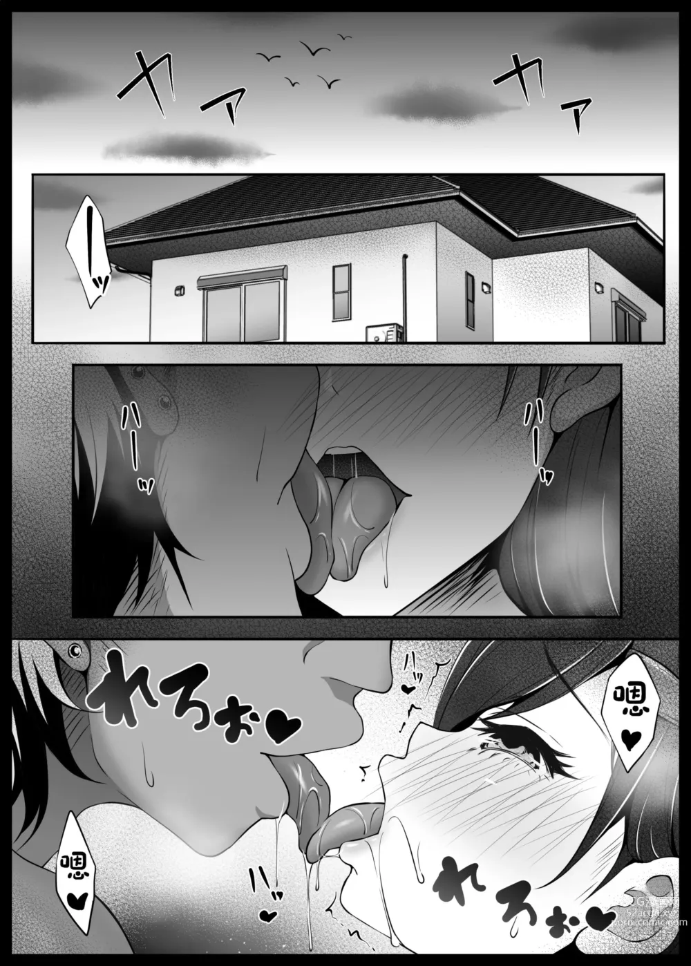 Page 11 of doujinshi Osananajimi ga Katei Kyoushi ni Otosareta nante Ore wa Shiranakatta