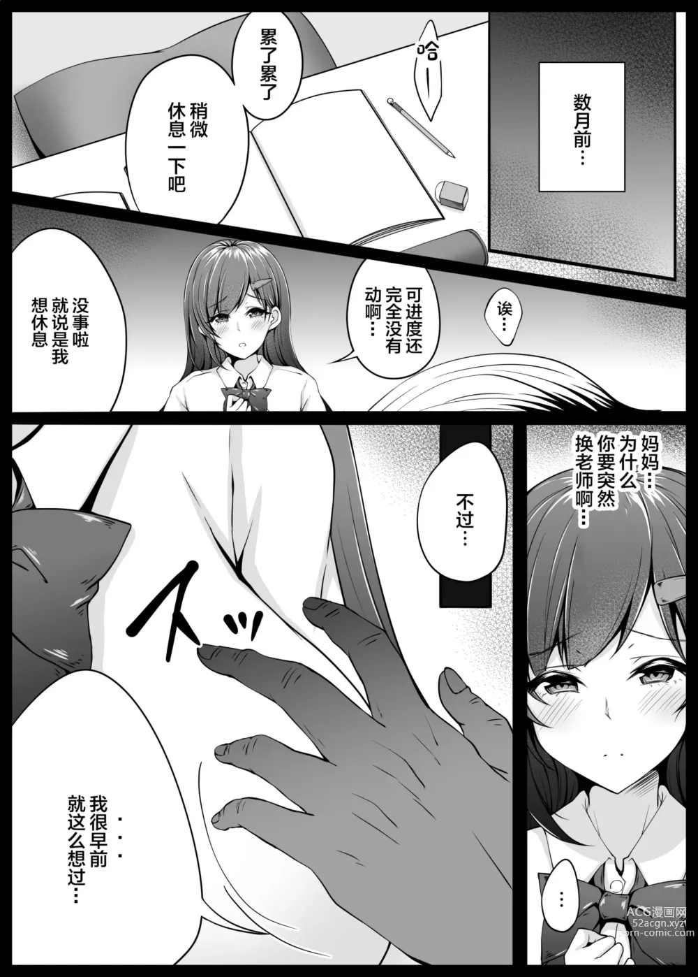 Page 19 of doujinshi Osananajimi ga Katei Kyoushi ni Otosareta nante Ore wa Shiranakatta