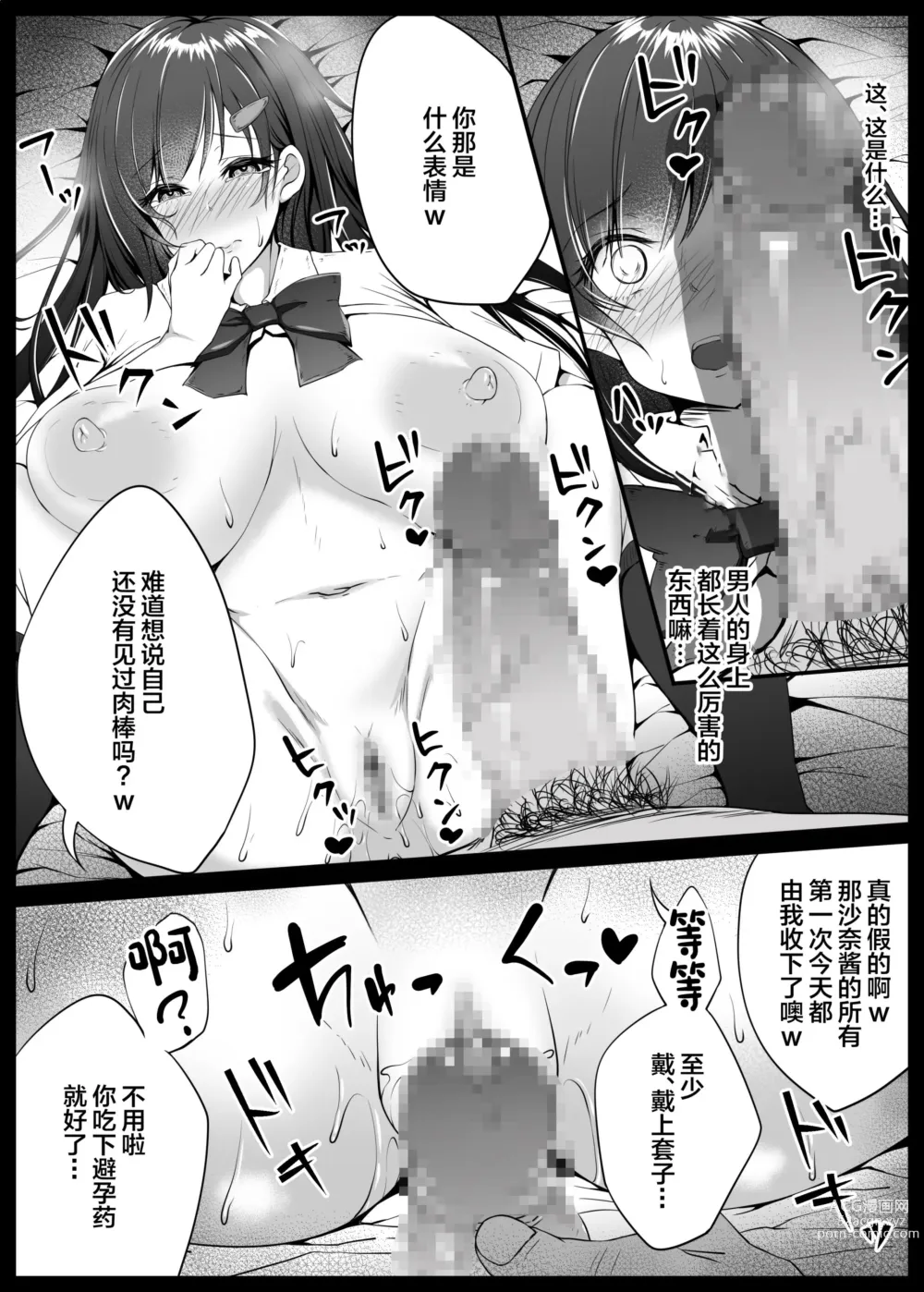 Page 27 of doujinshi Osananajimi ga Katei Kyoushi ni Otosareta nante Ore wa Shiranakatta