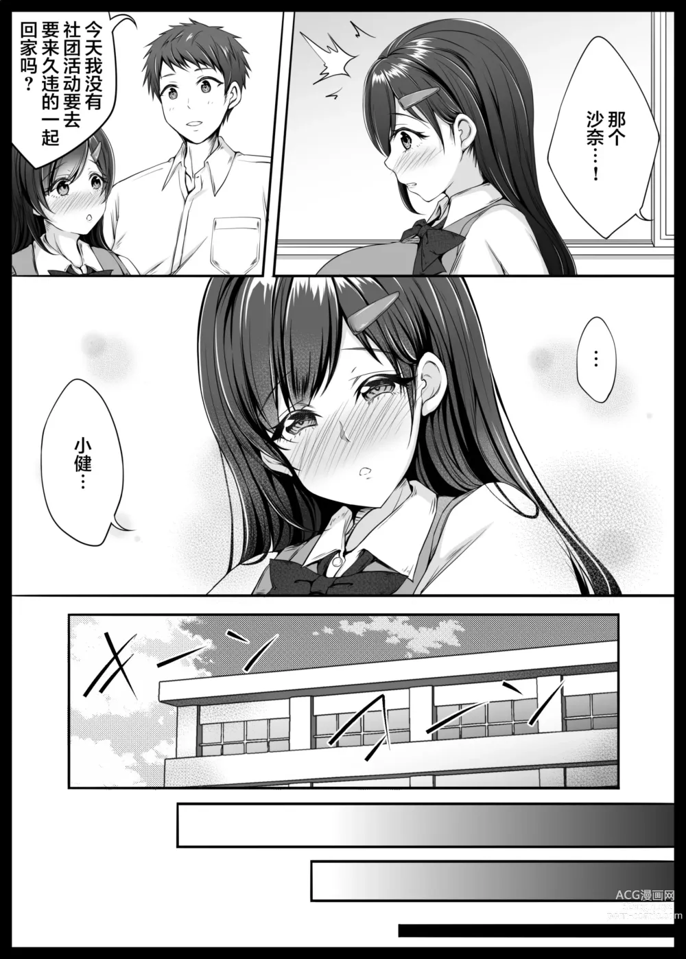 Page 5 of doujinshi Osananajimi ga Katei Kyoushi ni Otosareta nante Ore wa Shiranakatta