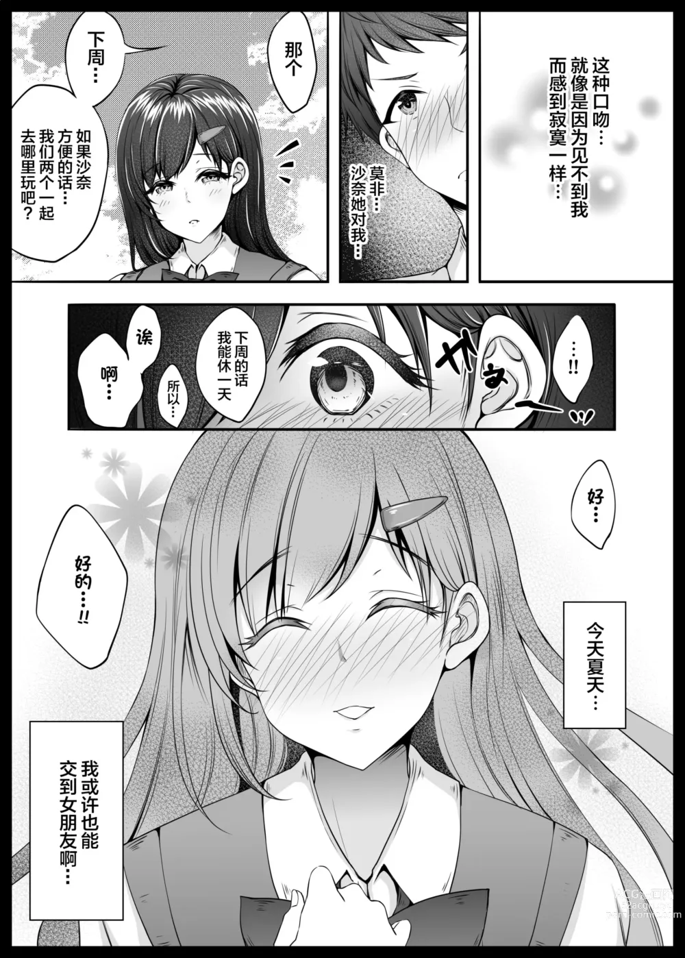 Page 7 of doujinshi Osananajimi ga Katei Kyoushi ni Otosareta nante Ore wa Shiranakatta