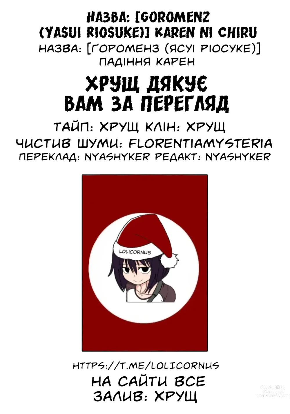 Page 24 of doujinshi Падіння Карен (decensored)