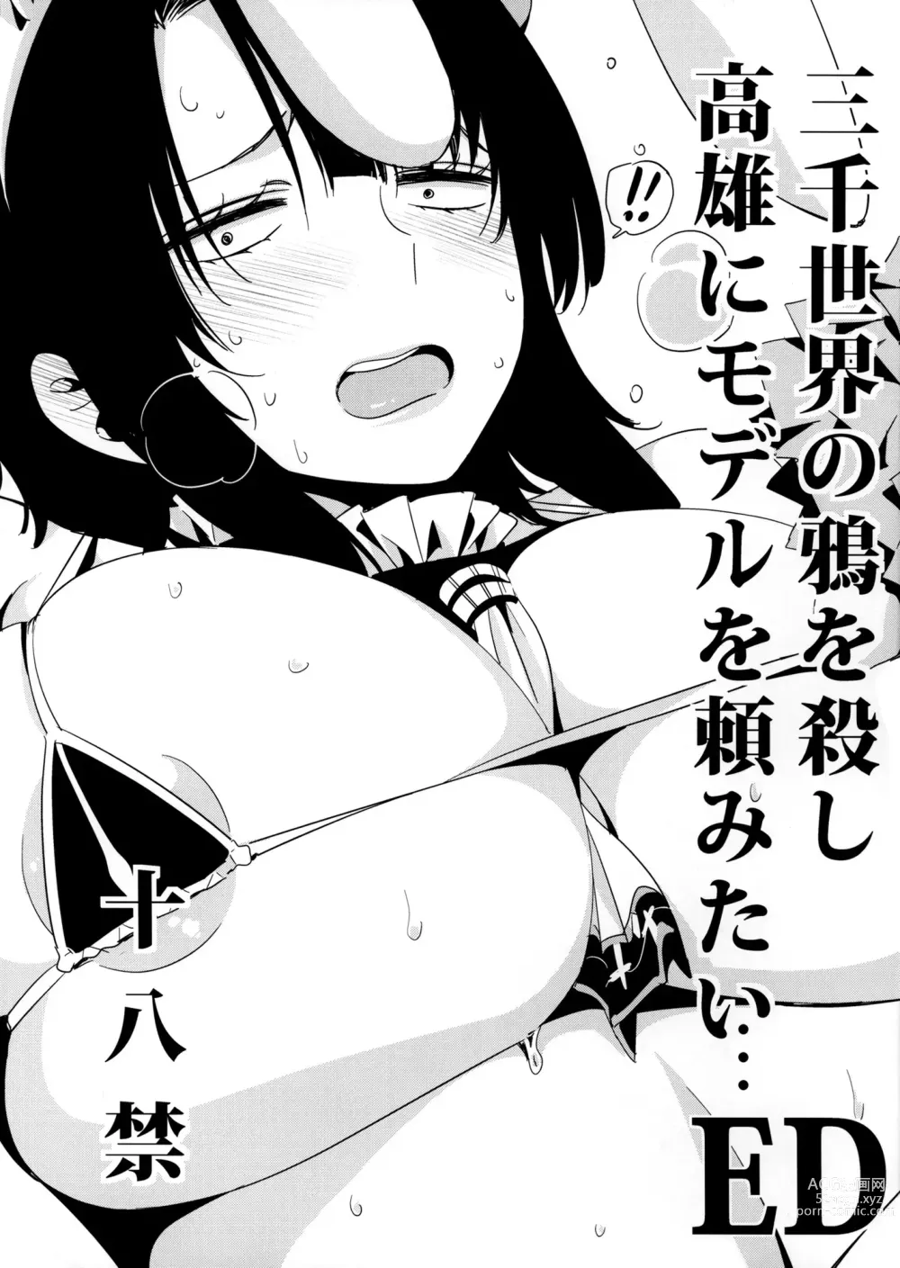 Page 1 of doujinshi Sanzen Sekai no Karasu o Koroshi Takao ni Model o Tanomitai...