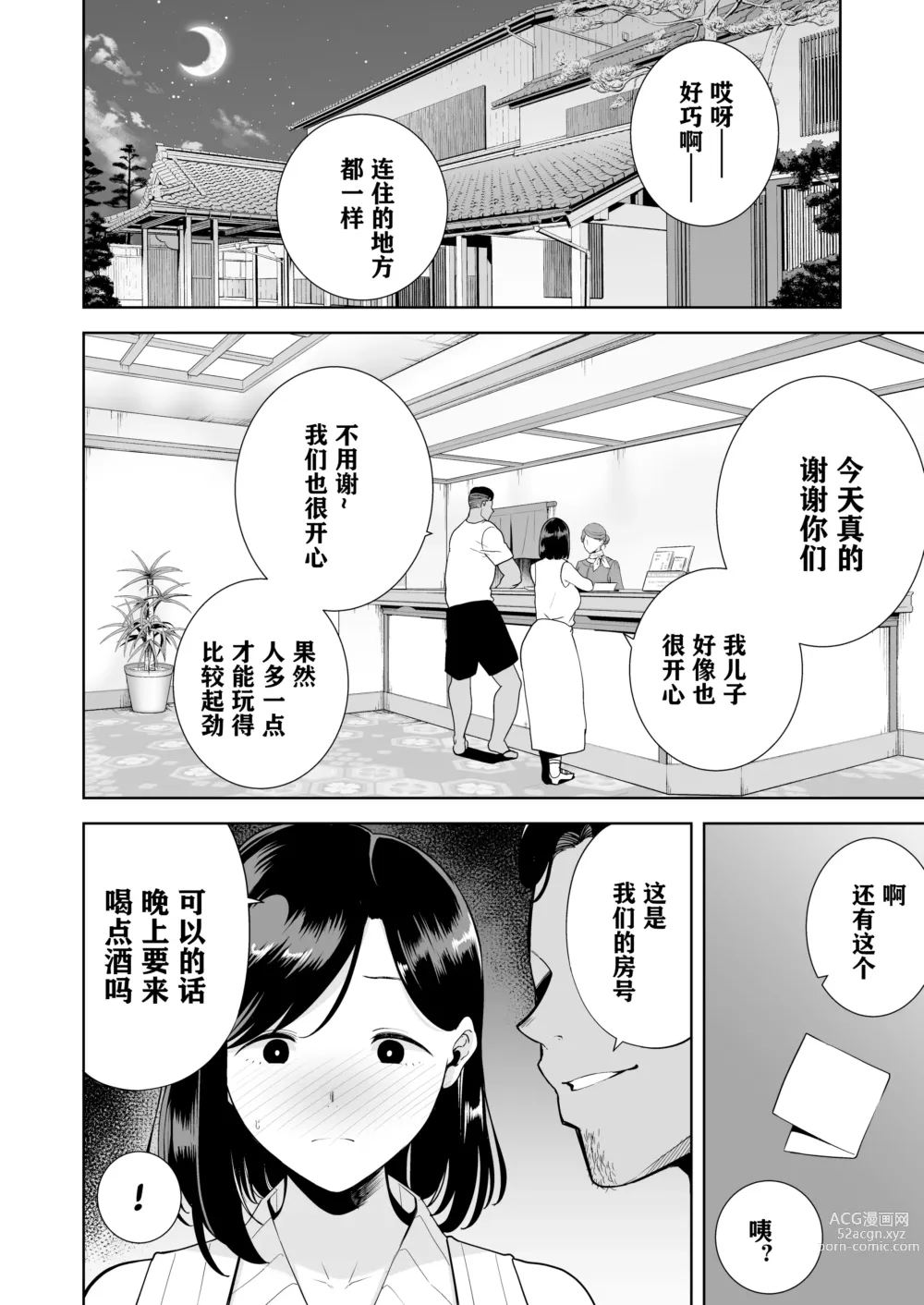 Page 11 of doujinshi 夏妻1 ～夏～旅館～ナンパ男達に堕ちた妻～ [砂浜嵌字] [DL版] 无眼镜版