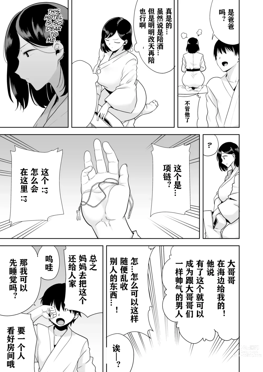 Page 16 of doujinshi 夏妻1 ～夏～旅館～ナンパ男達に堕ちた妻～ [砂浜嵌字] [DL版] 无眼镜版