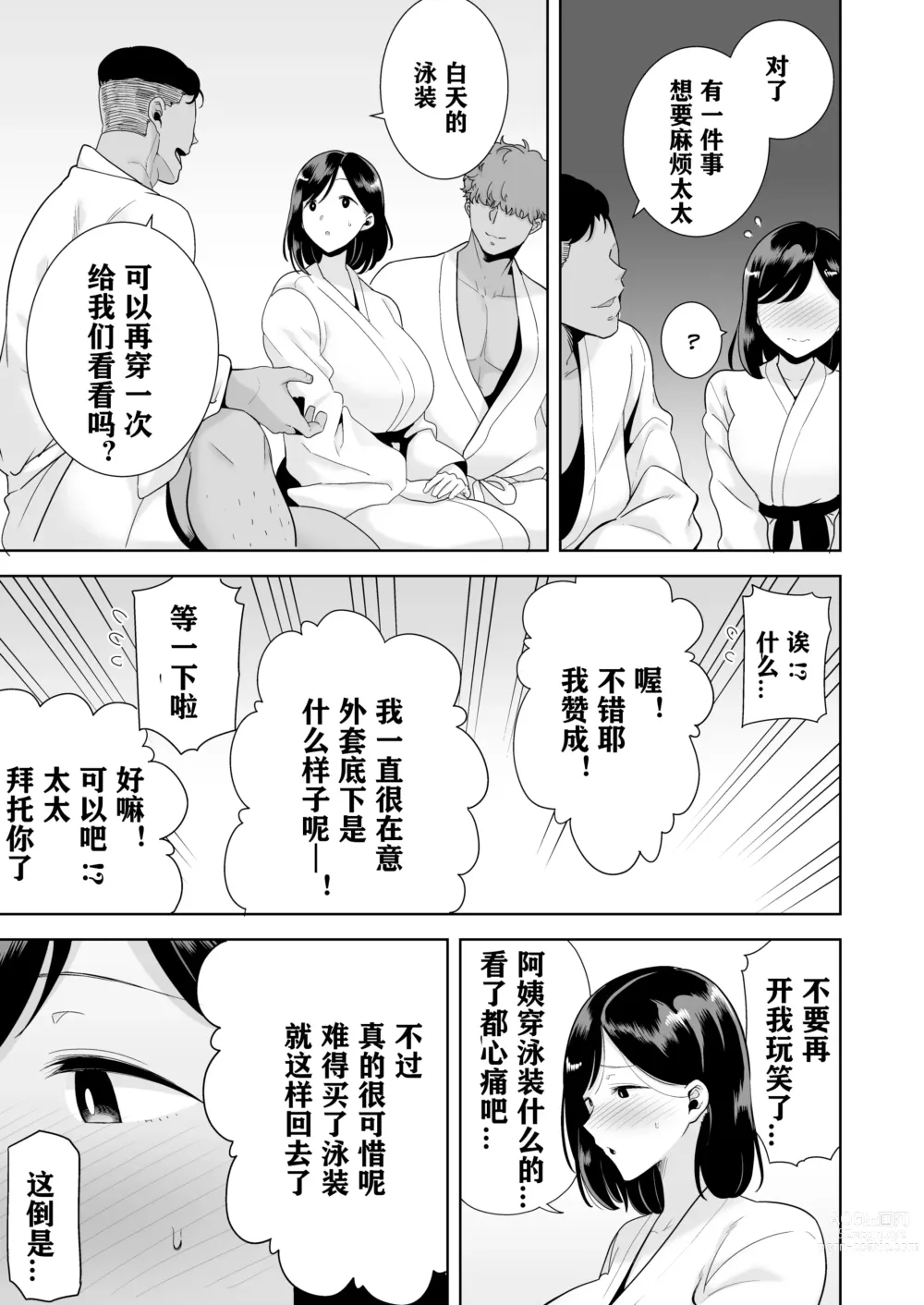 Page 20 of doujinshi 夏妻1 ～夏～旅館～ナンパ男達に堕ちた妻～ [砂浜嵌字] [DL版] 无眼镜版