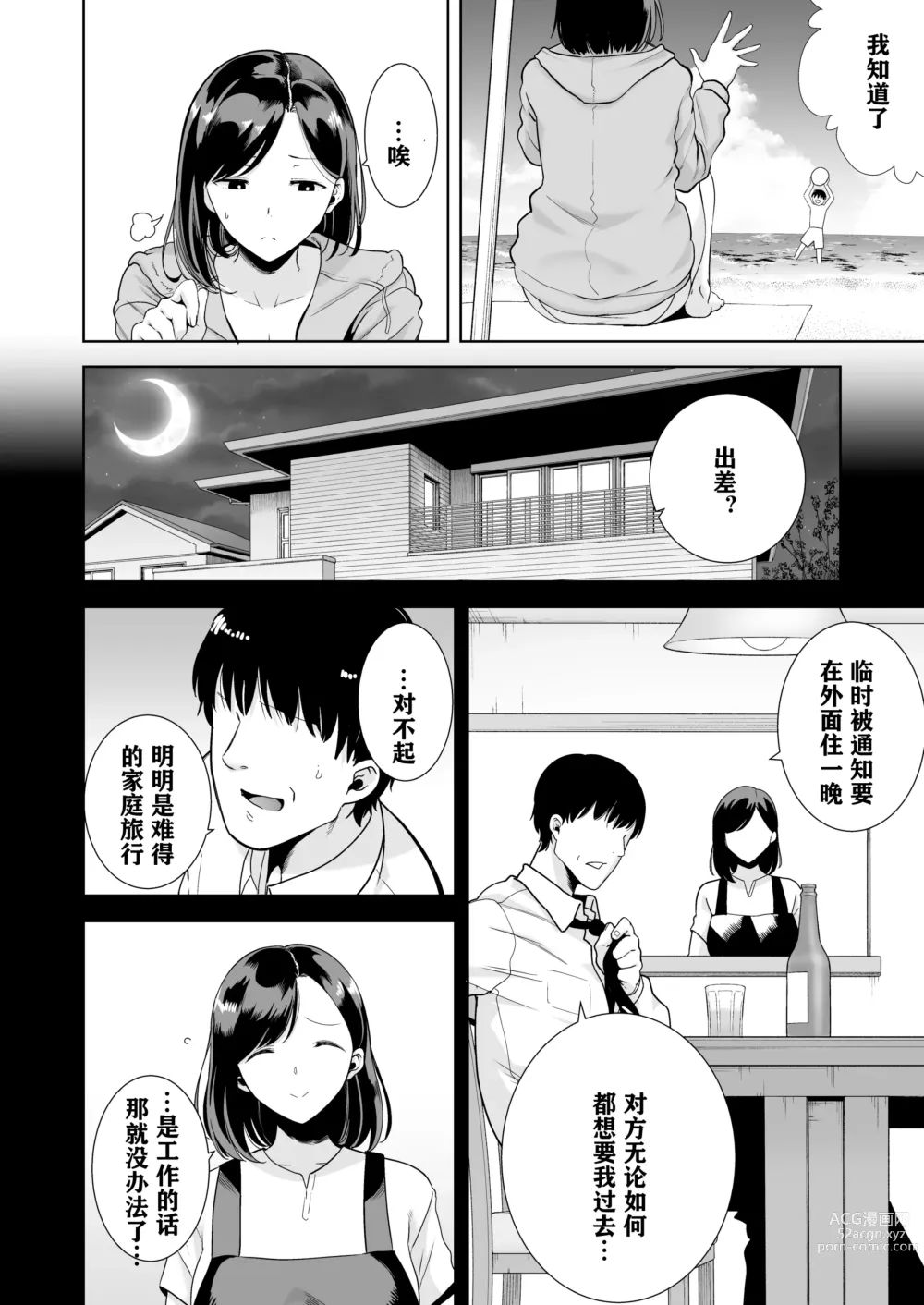 Page 3 of doujinshi 夏妻1 ～夏～旅館～ナンパ男達に堕ちた妻～ [砂浜嵌字] [DL版] 无眼镜版