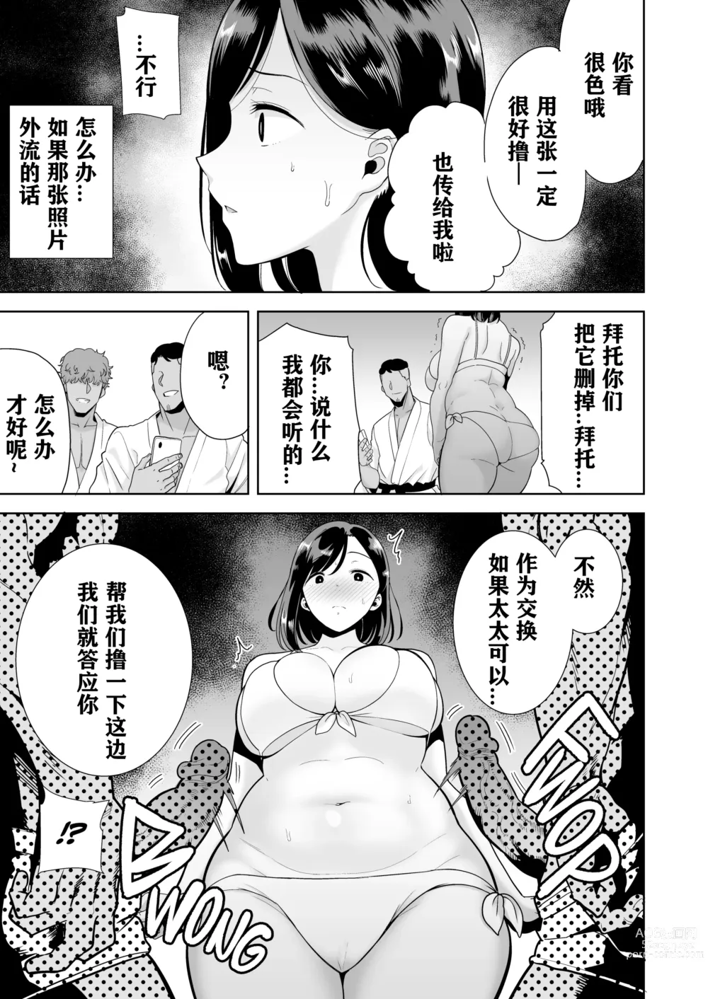 Page 26 of doujinshi 夏妻1 ～夏～旅館～ナンパ男達に堕ちた妻～ [砂浜嵌字] [DL版] 无眼镜版