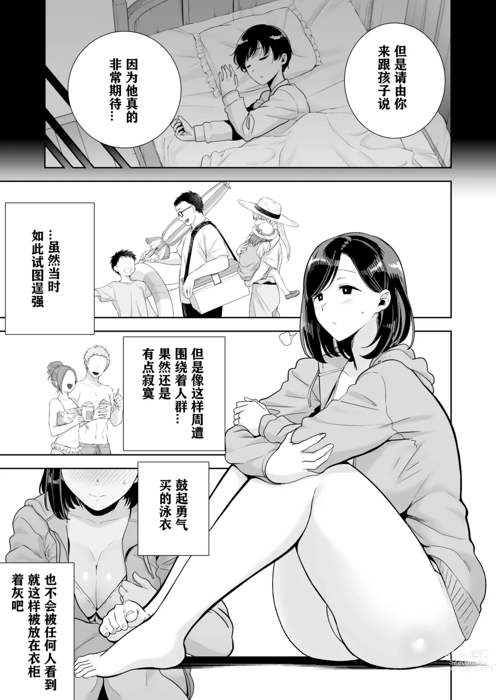 Page 4 of doujinshi 夏妻1 ～夏～旅館～ナンパ男達に堕ちた妻～ [砂浜嵌字] [DL版] 无眼镜版