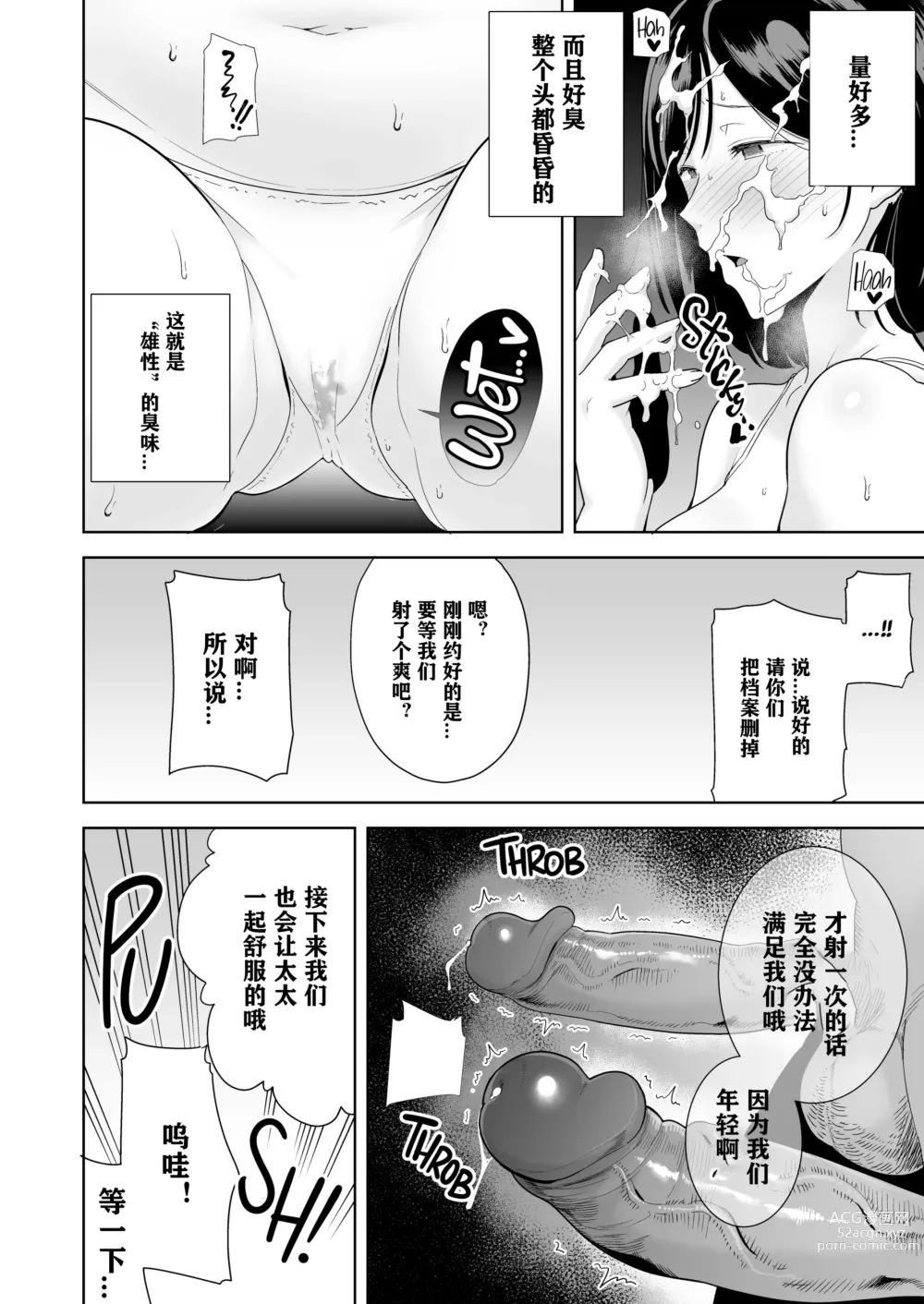 Page 33 of doujinshi 夏妻1 ～夏～旅館～ナンパ男達に堕ちた妻～ [砂浜嵌字] [DL版] 无眼镜版