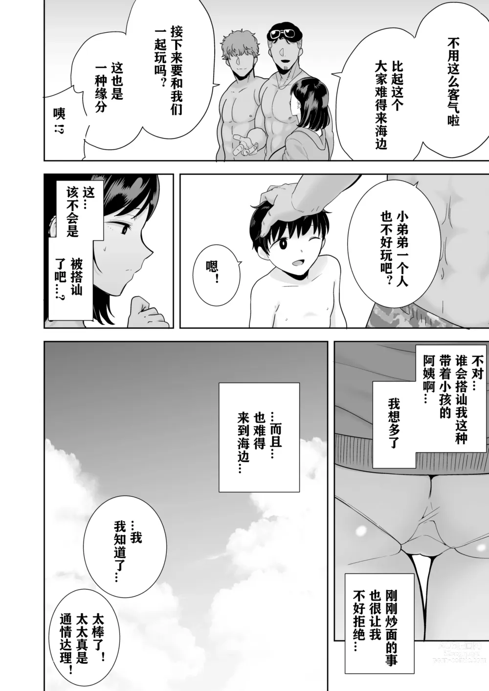 Page 7 of doujinshi 夏妻1 ～夏～旅館～ナンパ男達に堕ちた妻～ [砂浜嵌字] [DL版] 无眼镜版