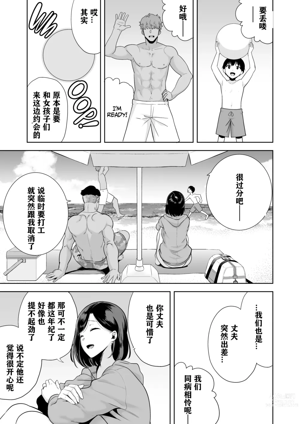 Page 8 of doujinshi 夏妻1 ～夏～旅館～ナンパ男達に堕ちた妻～ [砂浜嵌字] [DL版] 无眼镜版