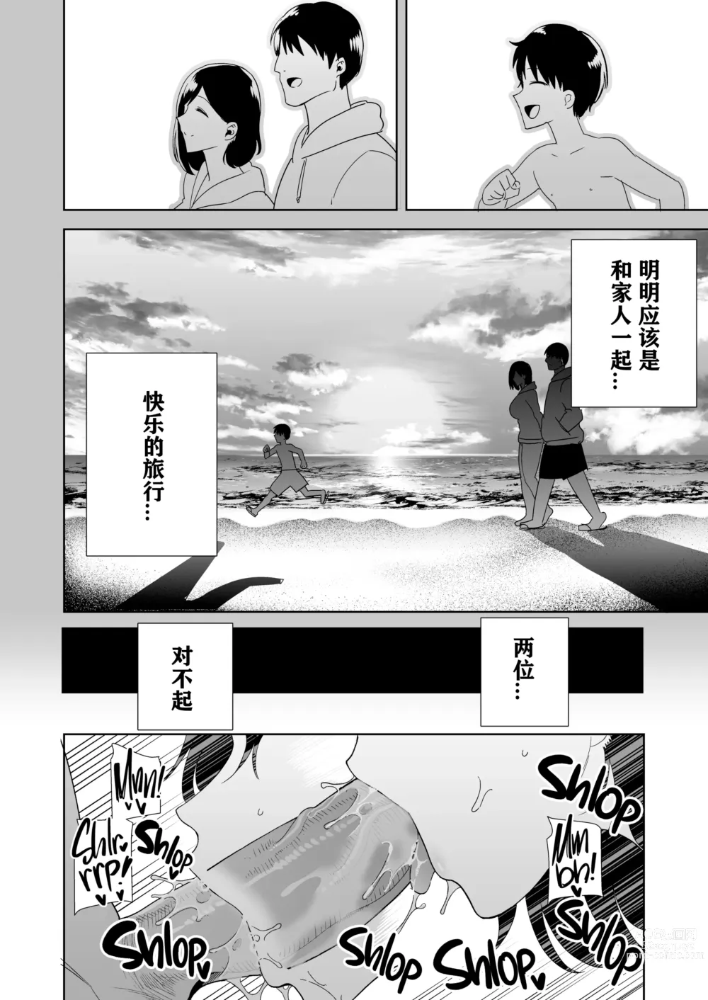 Page 83 of doujinshi 夏妻1 ～夏～旅館～ナンパ男達に堕ちた妻～ [砂浜嵌字] [DL版] 无眼镜版