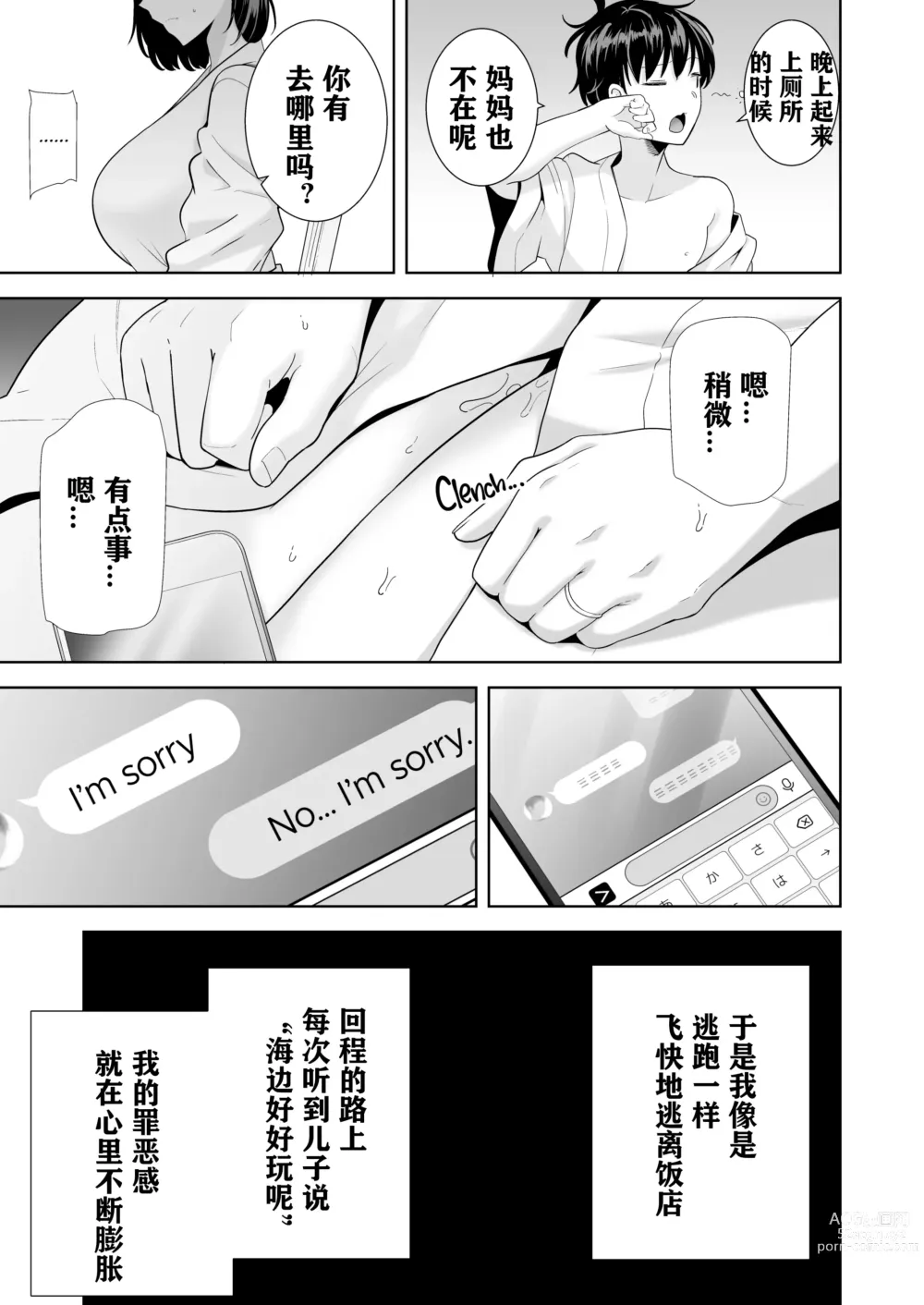 Page 90 of doujinshi 夏妻1 ～夏～旅館～ナンパ男達に堕ちた妻～ [砂浜嵌字] [DL版] 无眼镜版