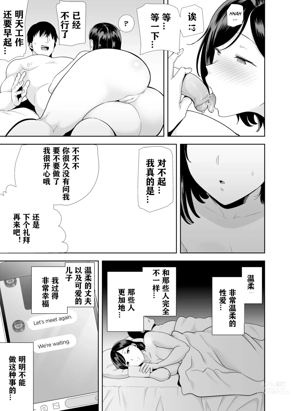 Page 94 of doujinshi 夏妻1 ～夏～旅館～ナンパ男達に堕ちた妻～ [砂浜嵌字] [DL版] 无眼镜版