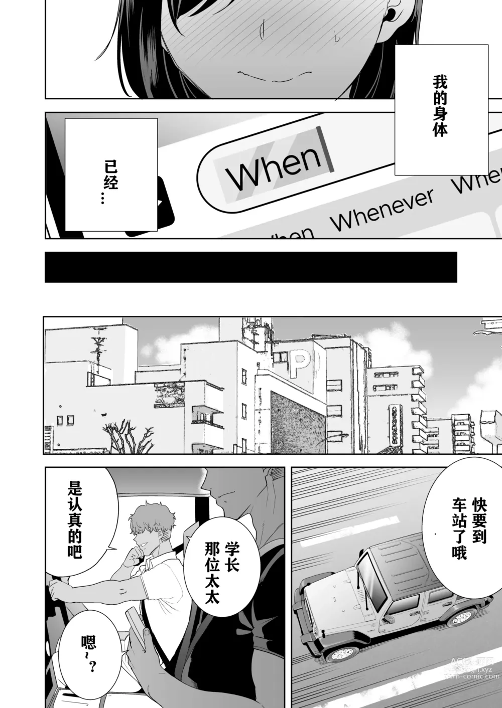 Page 95 of doujinshi 夏妻1 ～夏～旅館～ナンパ男達に堕ちた妻～ [砂浜嵌字] [DL版] 无眼镜版