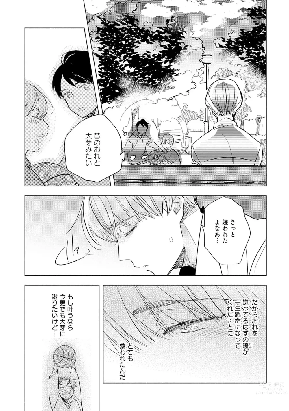 Page 27 of manga Strawberry na Days 2