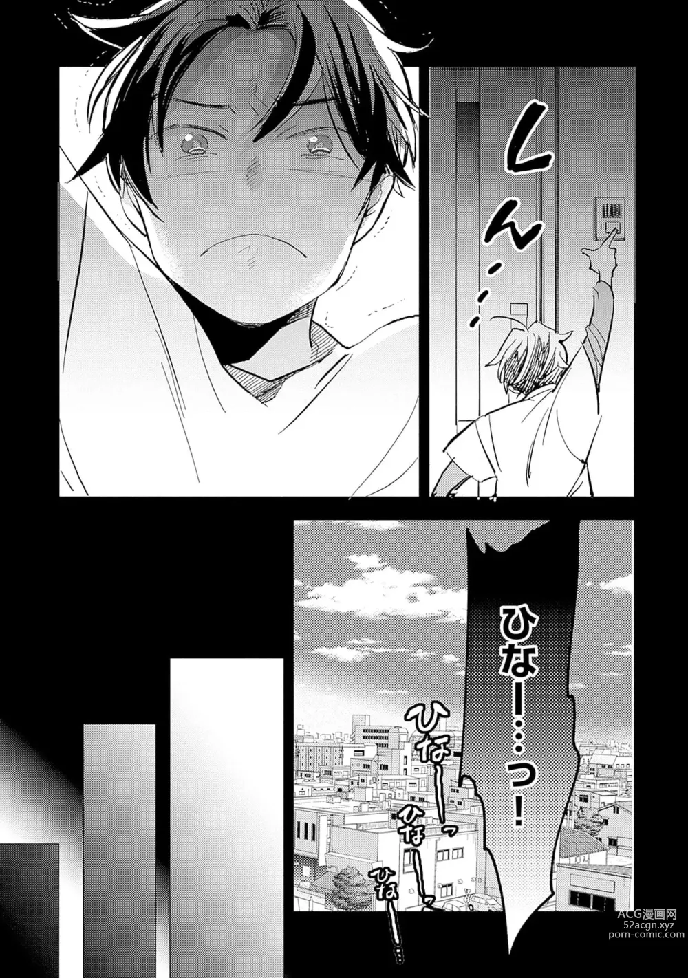 Page 39 of manga Strawberry na Days 2