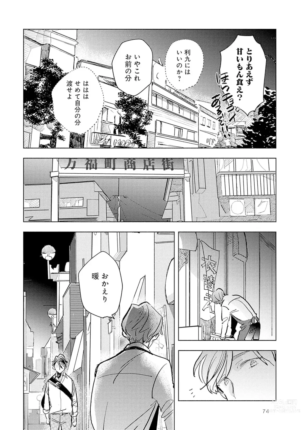 Page 76 of manga Strawberry na Days 2