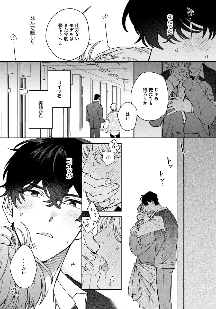 Page 109 of manga Love Your Love-Enemy