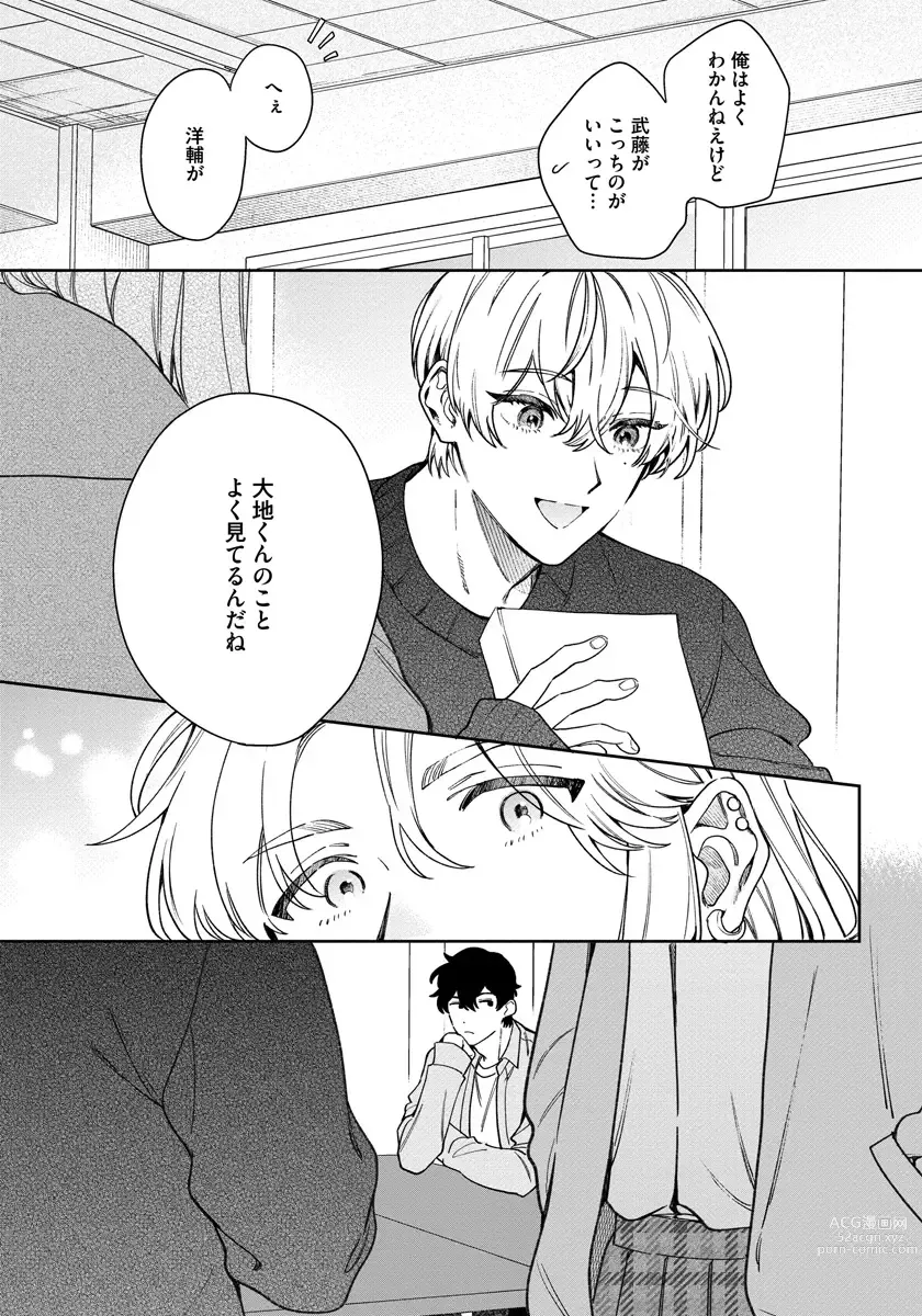 Page 87 of manga Love Your Love-Enemy